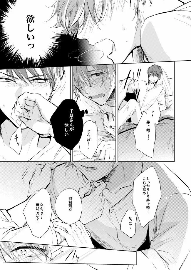 運命のポラリス Page.28