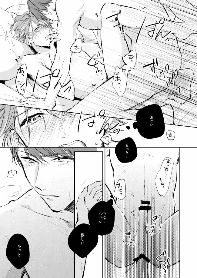 運命のポラリス Page.32