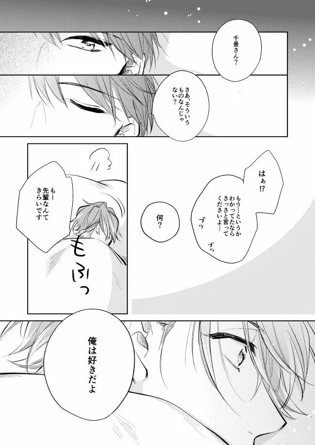 運命のポラリス Page.48