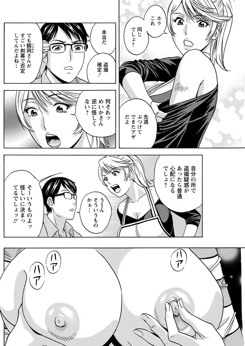 揺らせ美巨乳！働くＪカップ 第1-7話 Page.100