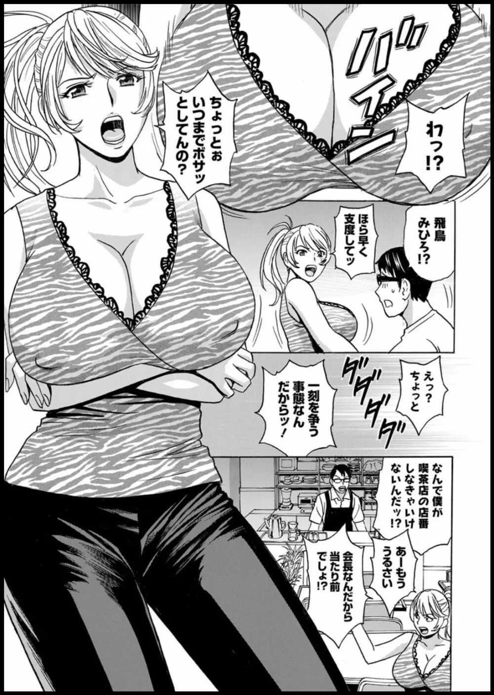 揺らせ美巨乳！働くＪカップ 第1-7話 Page.11