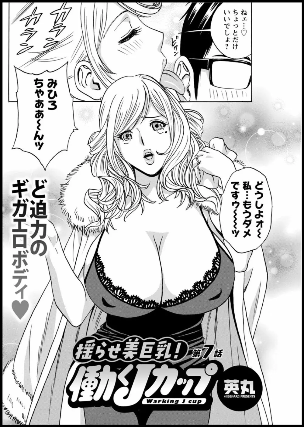 揺らせ美巨乳！働くＪカップ 第1-7話 Page.114