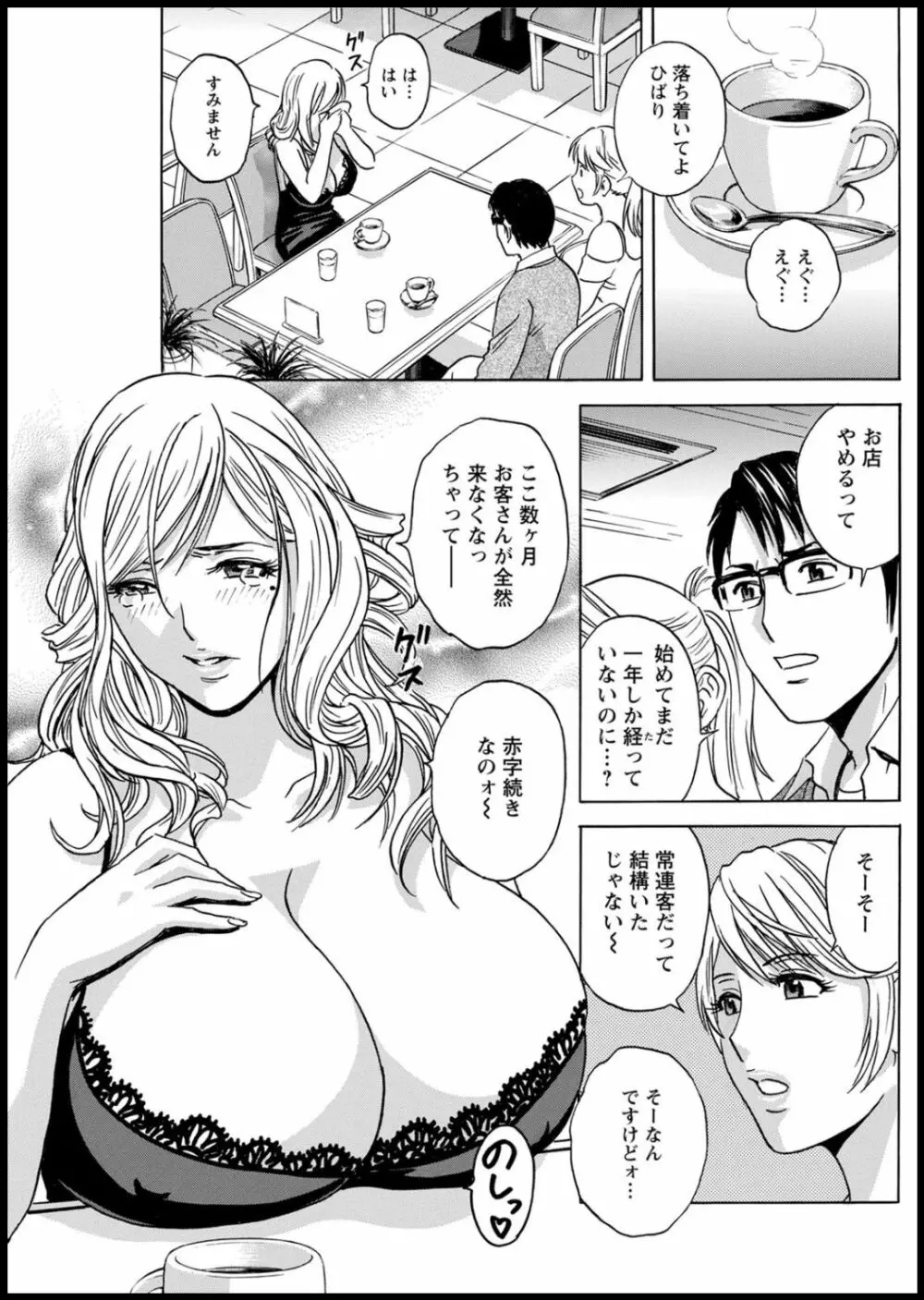 揺らせ美巨乳！働くＪカップ 第1-7話 Page.115