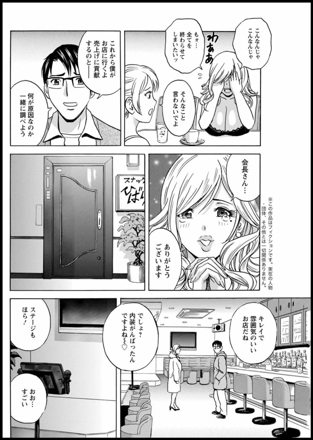 揺らせ美巨乳！働くＪカップ 第1-7話 Page.116