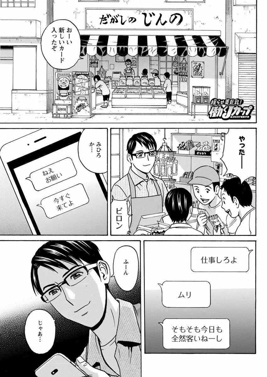 揺らせ美巨乳！働くＪカップ 第1-7話 Page.21