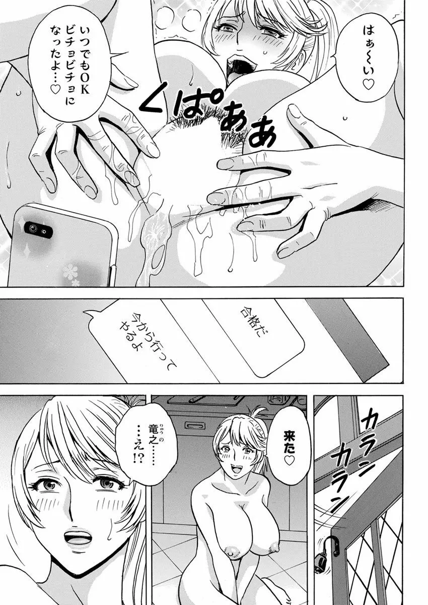 揺らせ美巨乳！働くＪカップ 第1-7話 Page.27