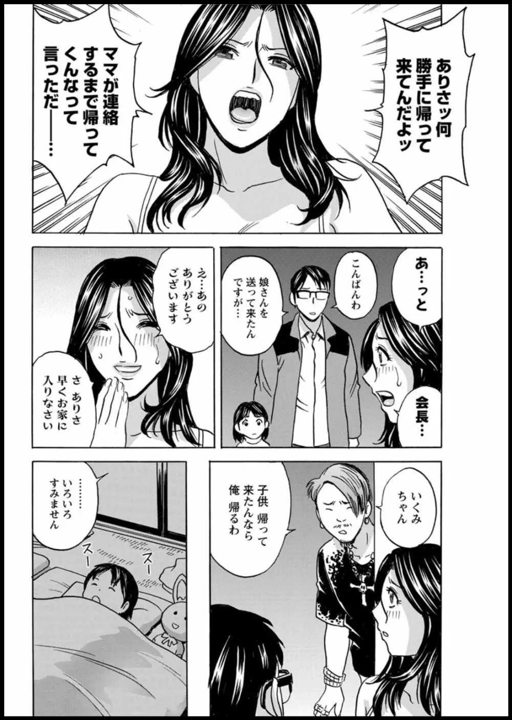 揺らせ美巨乳！働くＪカップ 第1-7話 Page.44