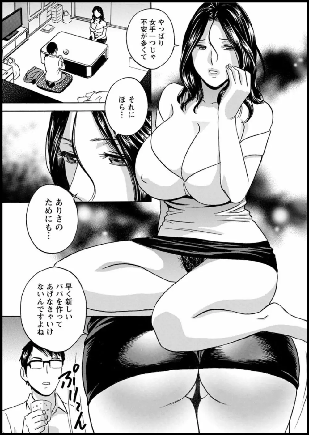 揺らせ美巨乳！働くＪカップ 第1-7話 Page.45