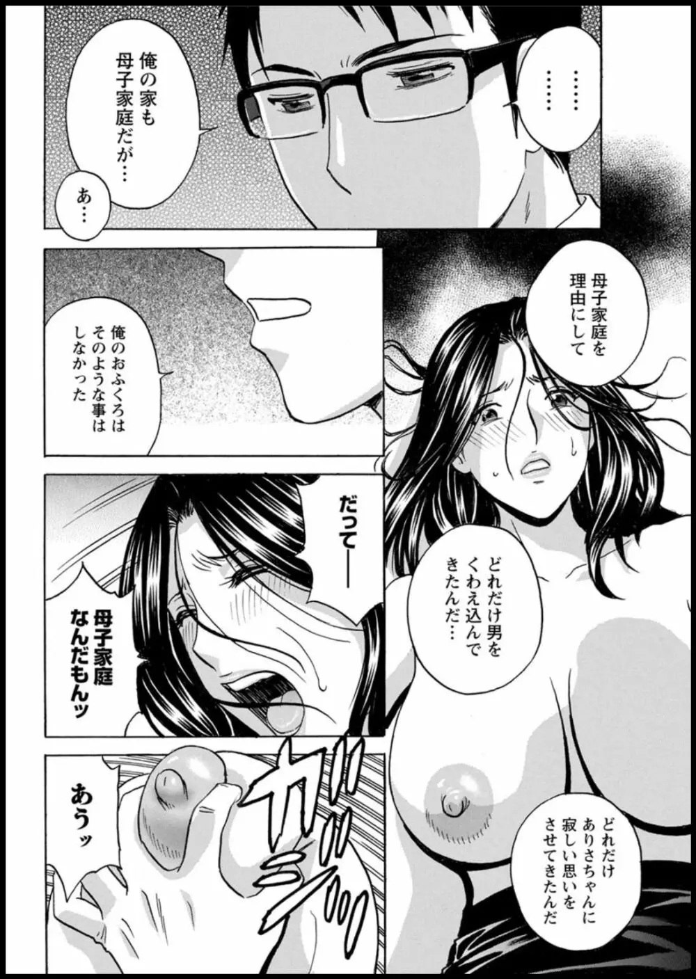 揺らせ美巨乳！働くＪカップ 第1-7話 Page.48