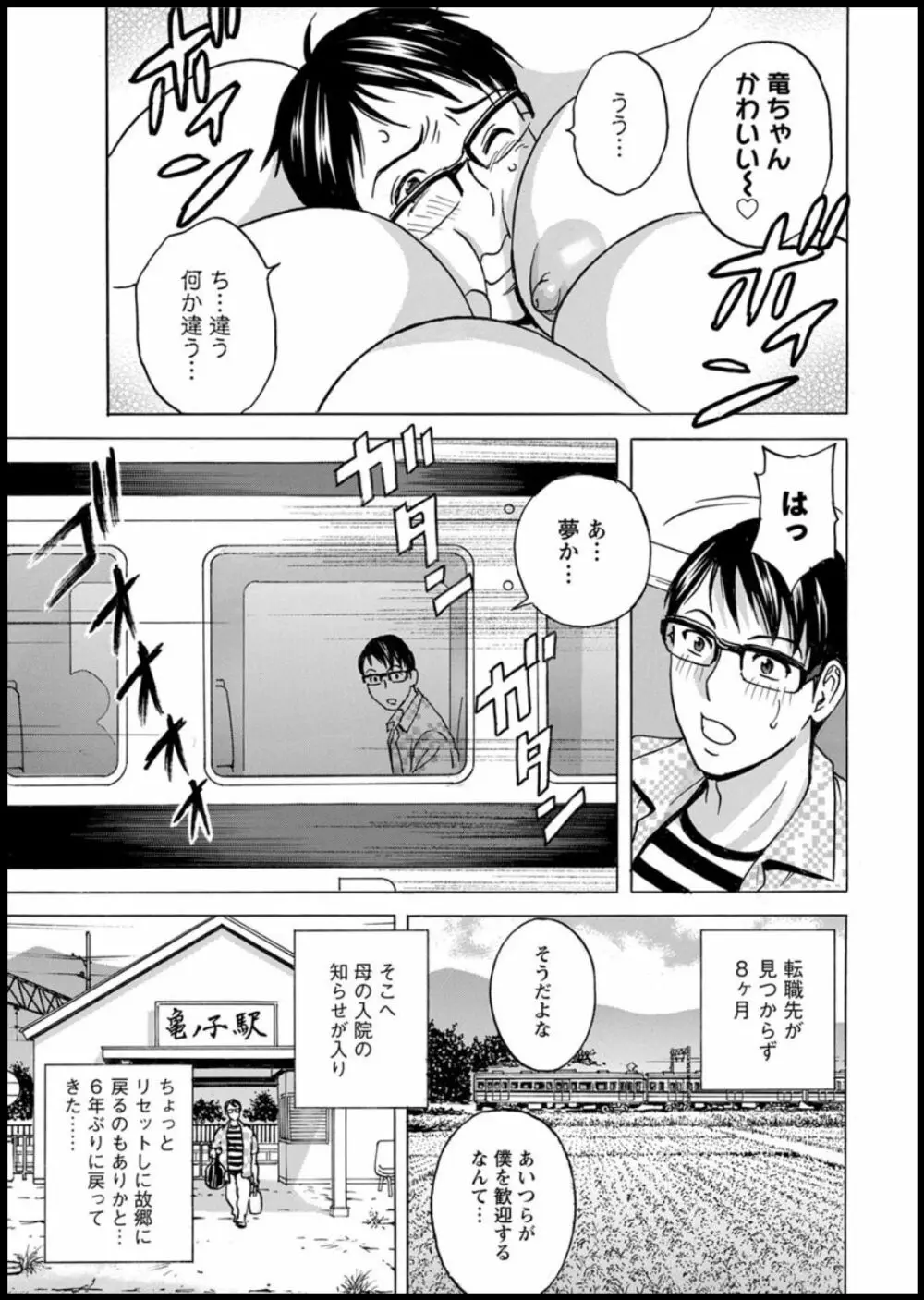 揺らせ美巨乳！働くＪカップ 第1-7話 Page.5