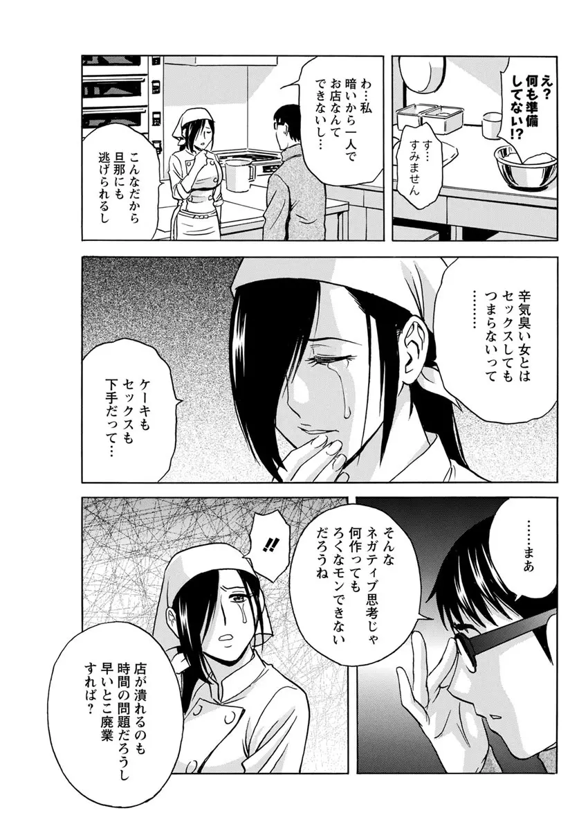 揺らせ美巨乳！働くＪカップ 第1-7話 Page.63