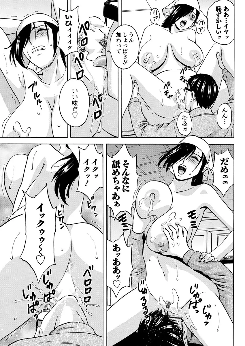 揺らせ美巨乳！働くＪカップ 第1-7話 Page.69