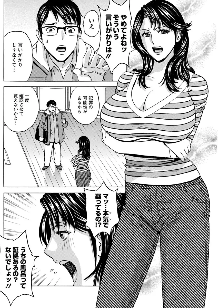 揺らせ美巨乳！働くＪカップ 第1-7話 Page.98