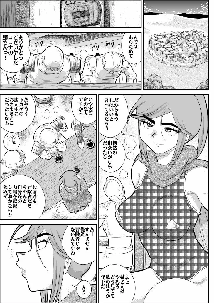 だまされ美剣士コロナ総集編 Page.10