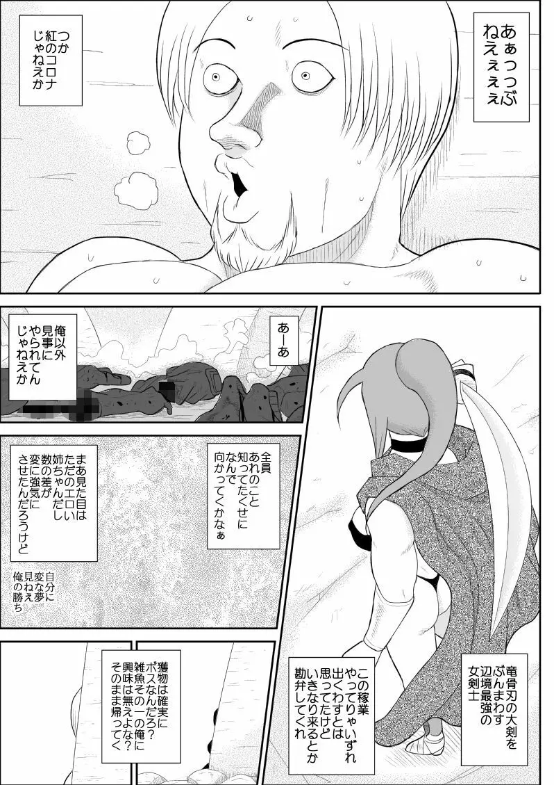 だまされ美剣士コロナ総集編 Page.108