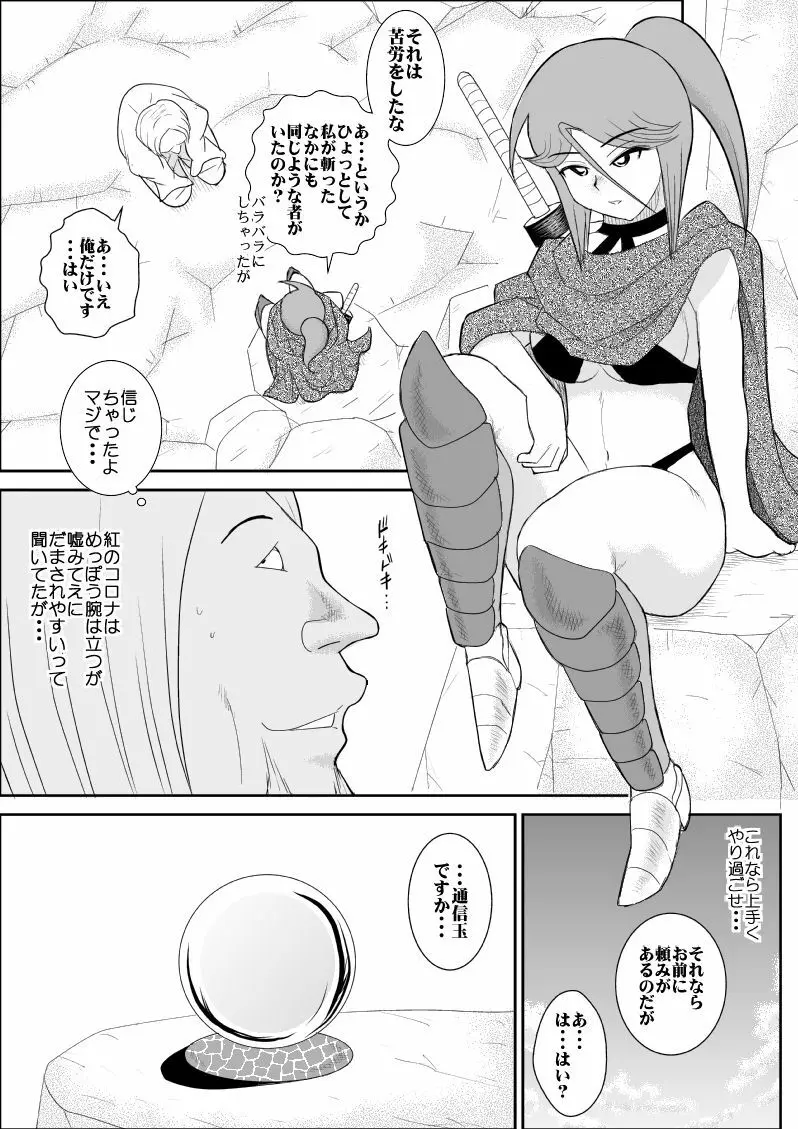 だまされ美剣士コロナ総集編 Page.110