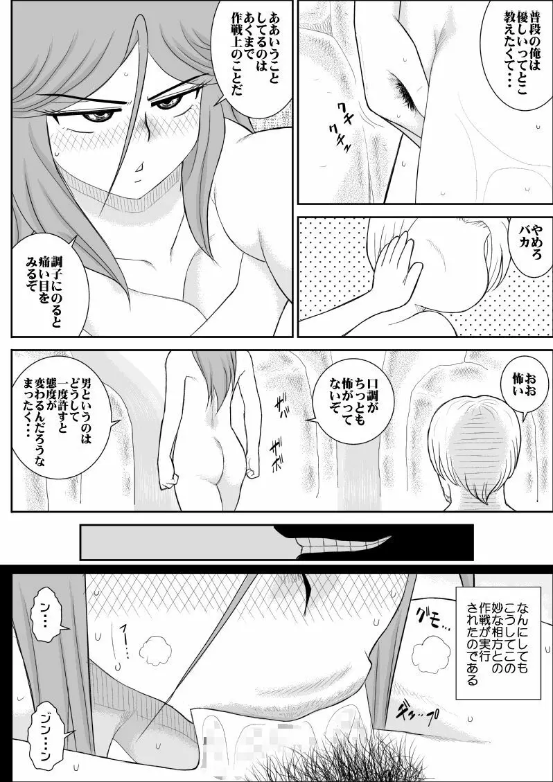 だまされ美剣士コロナ総集編 Page.121