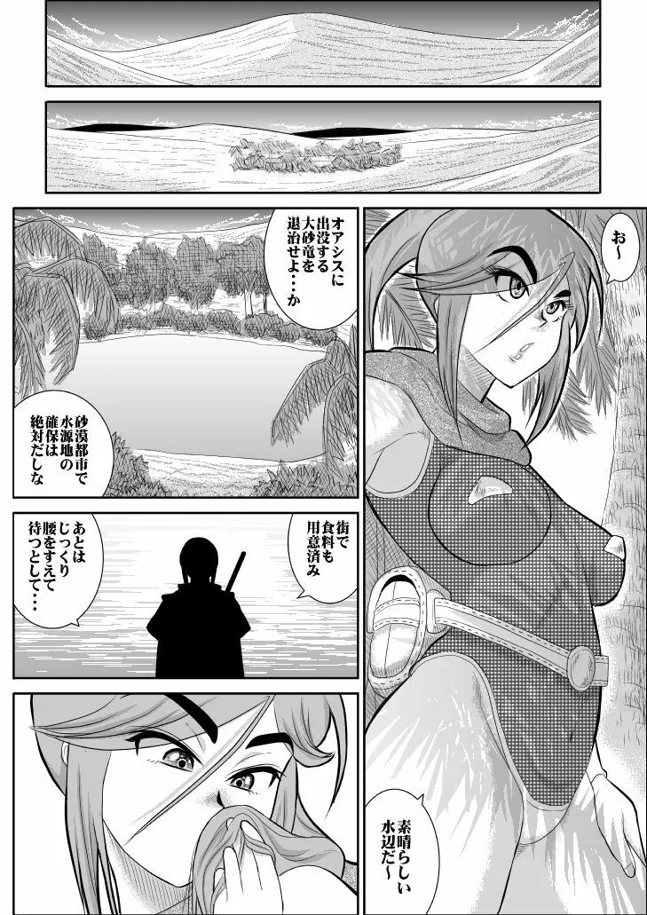 だまされ美剣士コロナ総集編 Page.13