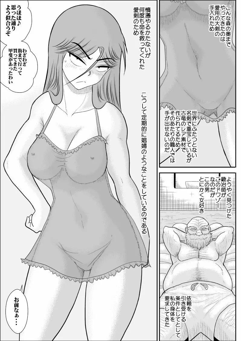 だまされ美剣士コロナ総集編 Page.152