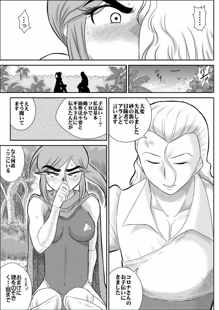 だまされ美剣士コロナ総集編 Page.18