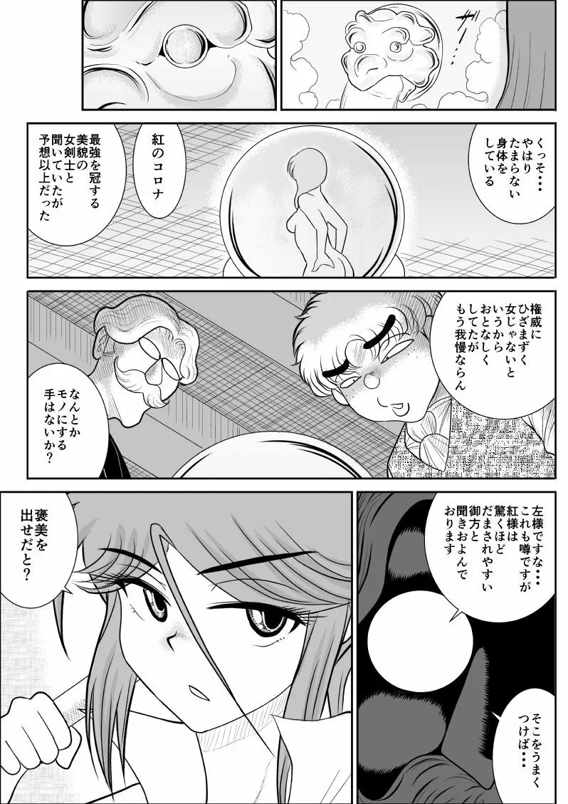 だまされ美剣士コロナ総集編 Page.190