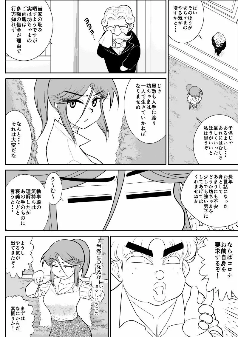 だまされ美剣士コロナ総集編 Page.191