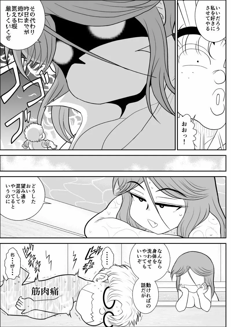 だまされ美剣士コロナ総集編 Page.192