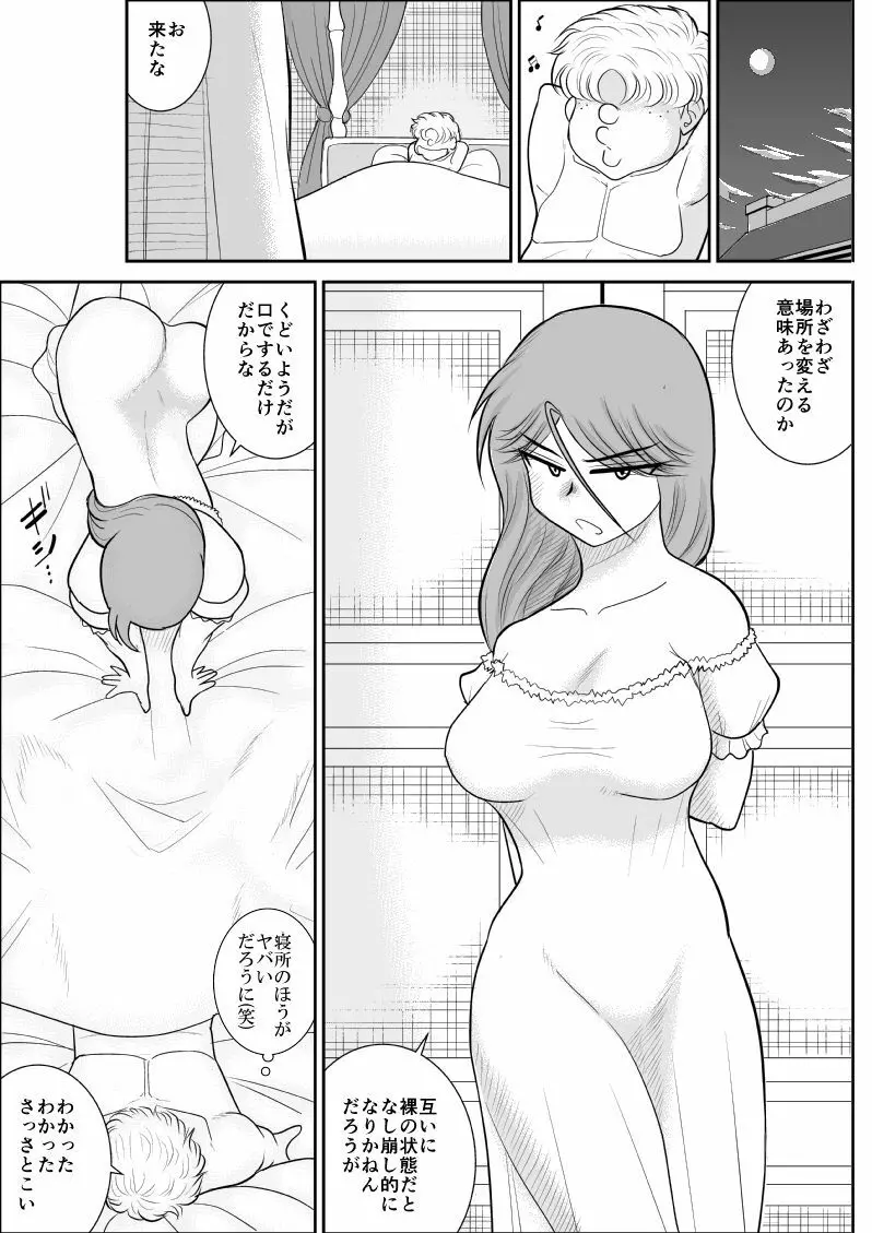 だまされ美剣士コロナ総集編 Page.200