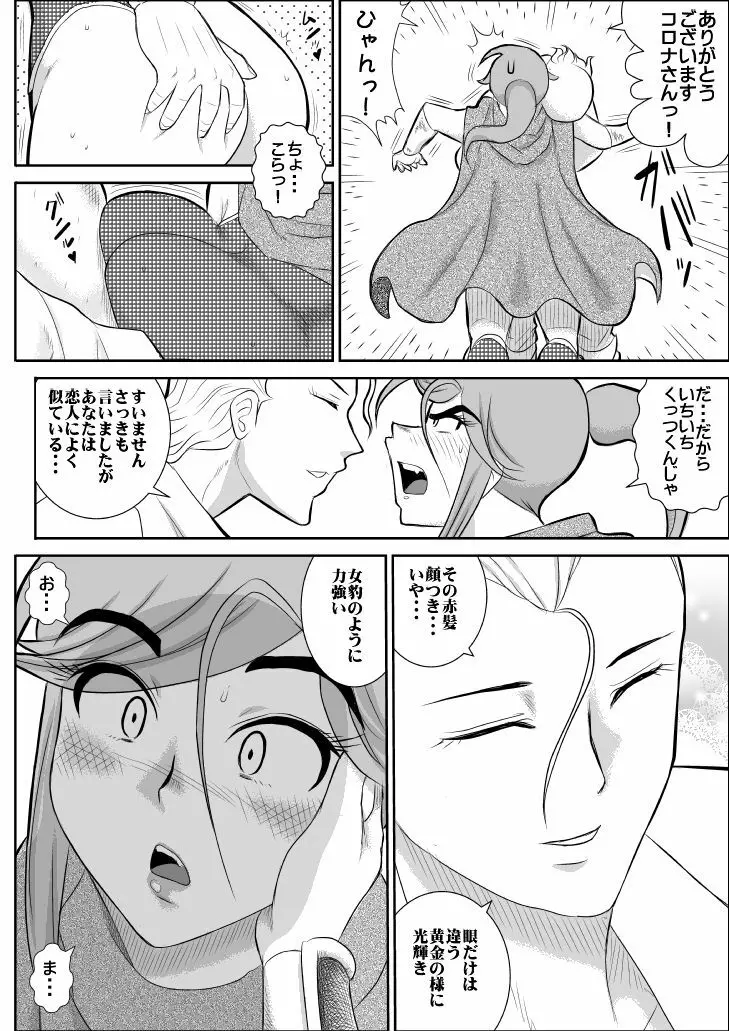 だまされ美剣士コロナ総集編 Page.21