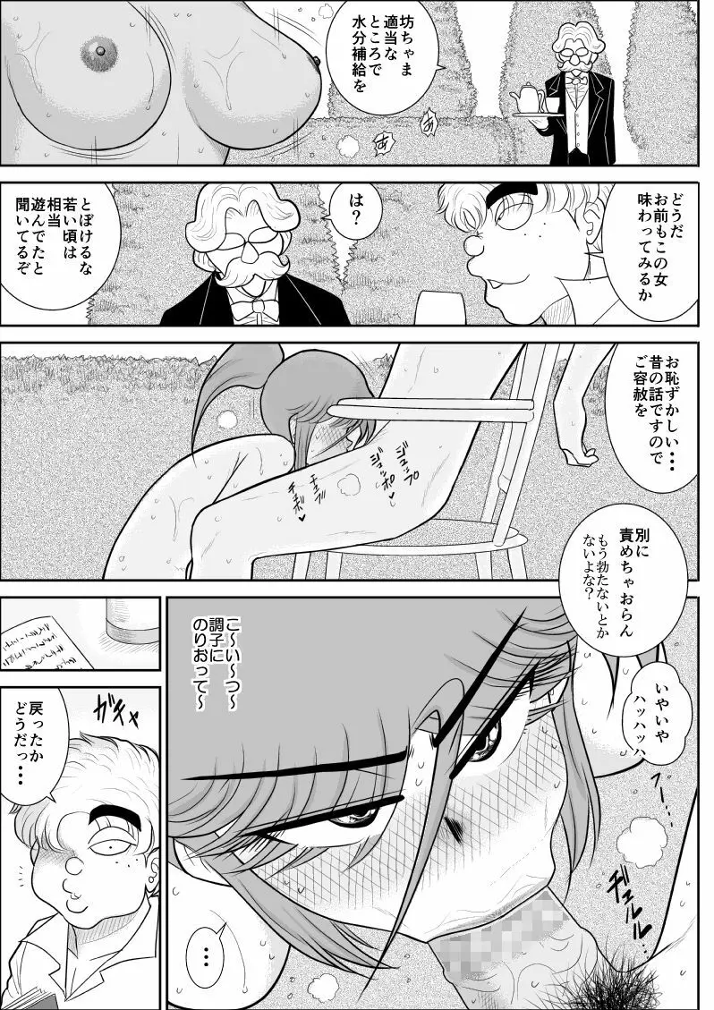 だまされ美剣士コロナ総集編 Page.216