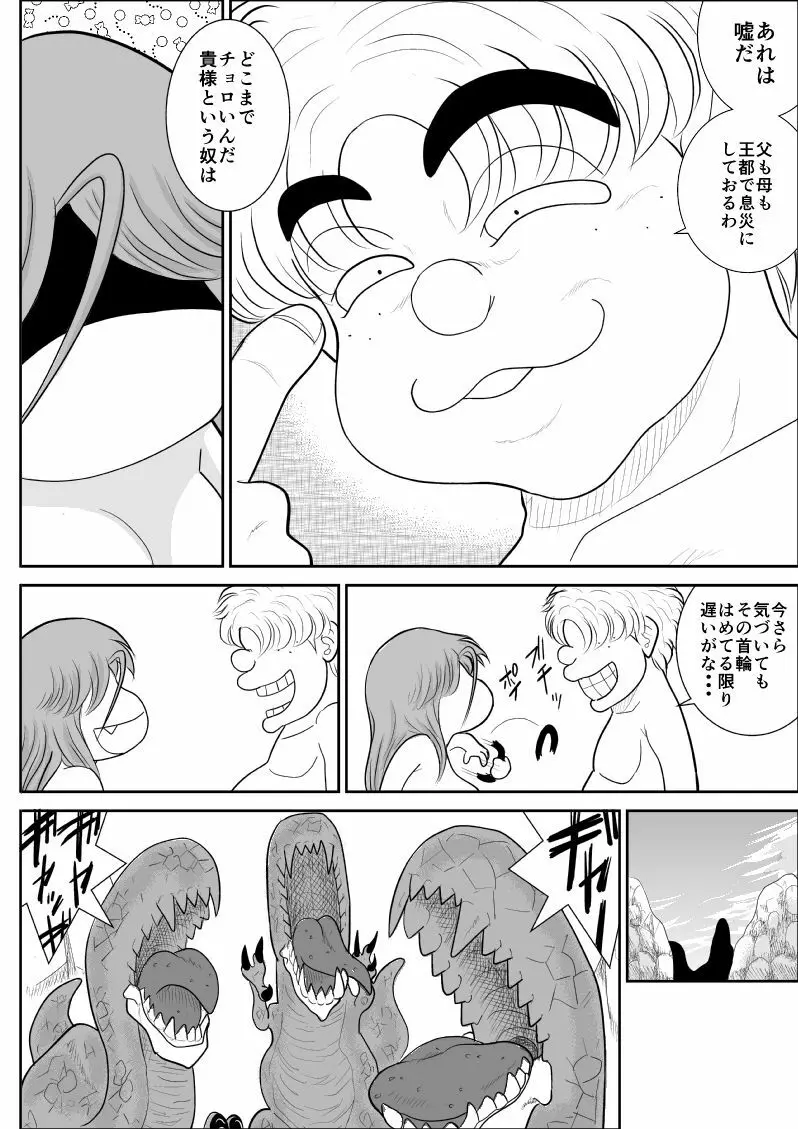 だまされ美剣士コロナ総集編 Page.235