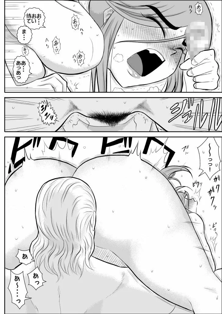 だまされ美剣士コロナ総集編 Page.29