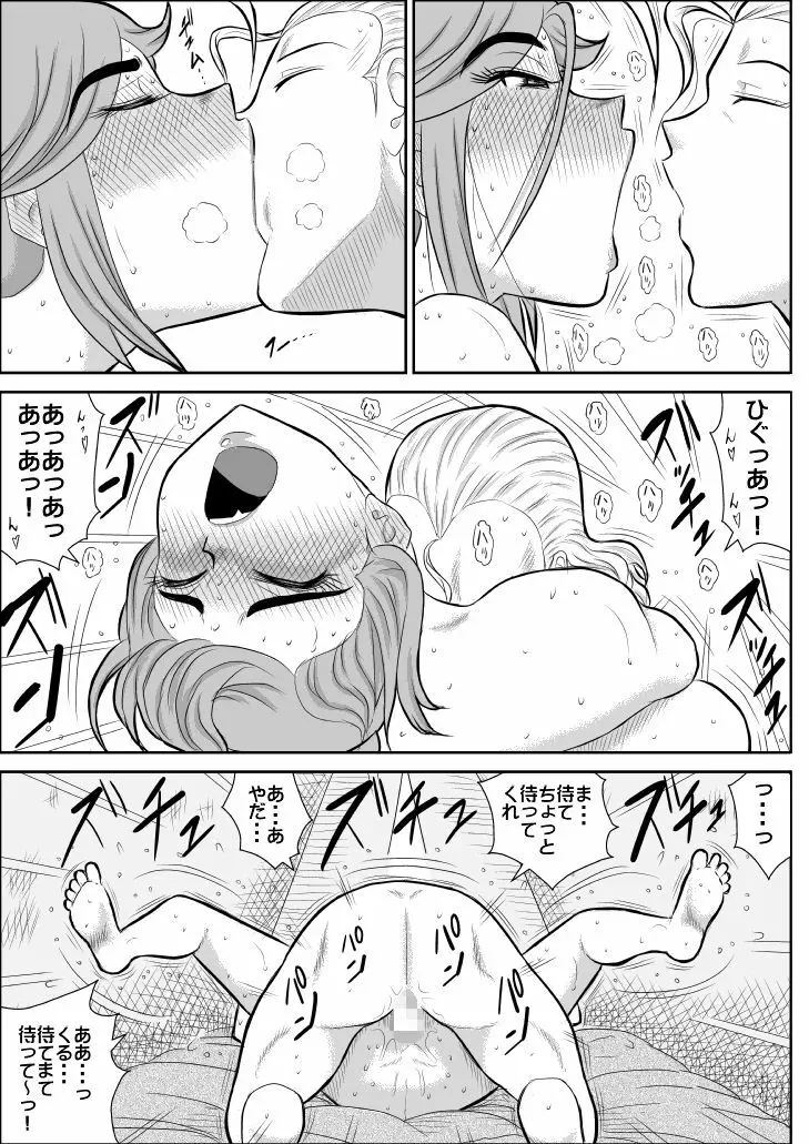 だまされ美剣士コロナ総集編 Page.34