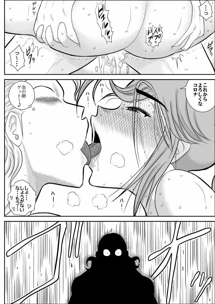 だまされ美剣士コロナ総集編 Page.49