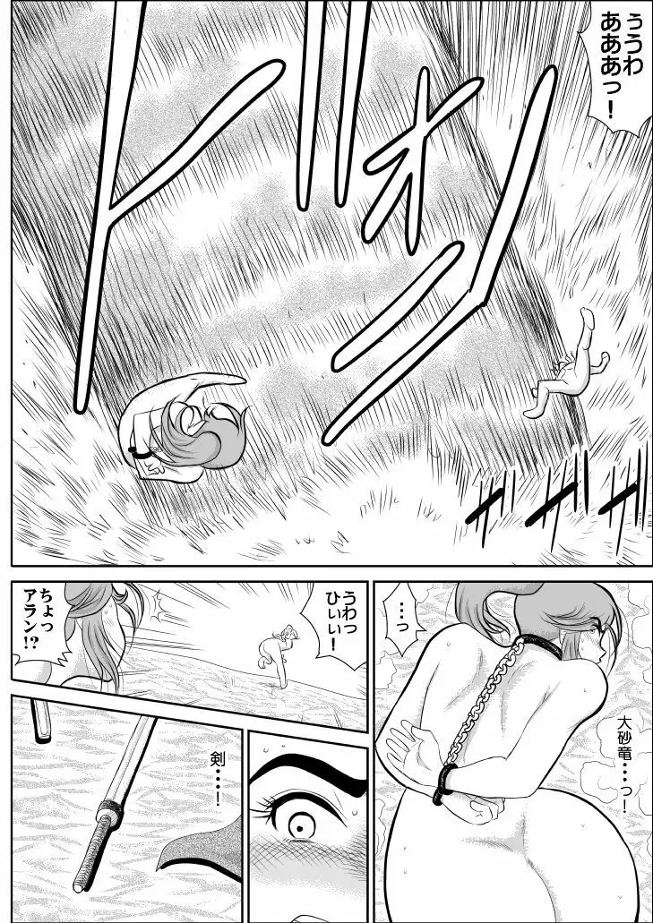 だまされ美剣士コロナ総集編 Page.51