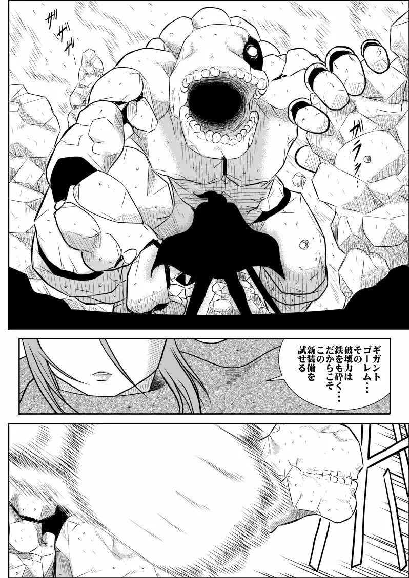 だまされ美剣士コロナ総集編 Page.61