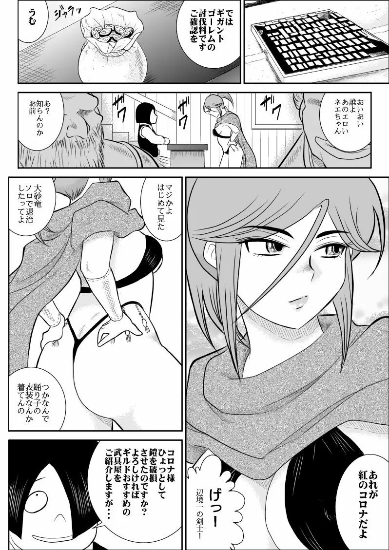 だまされ美剣士コロナ総集編 Page.65