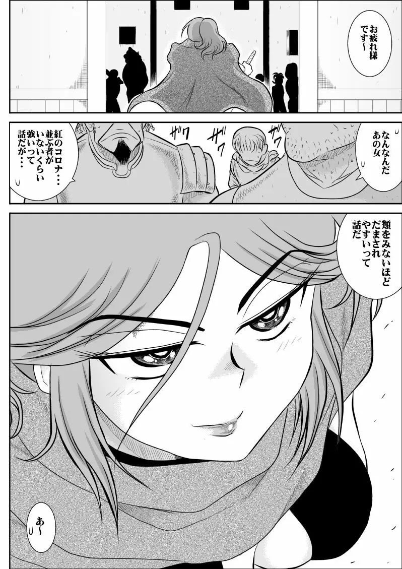 だまされ美剣士コロナ総集編 Page.67