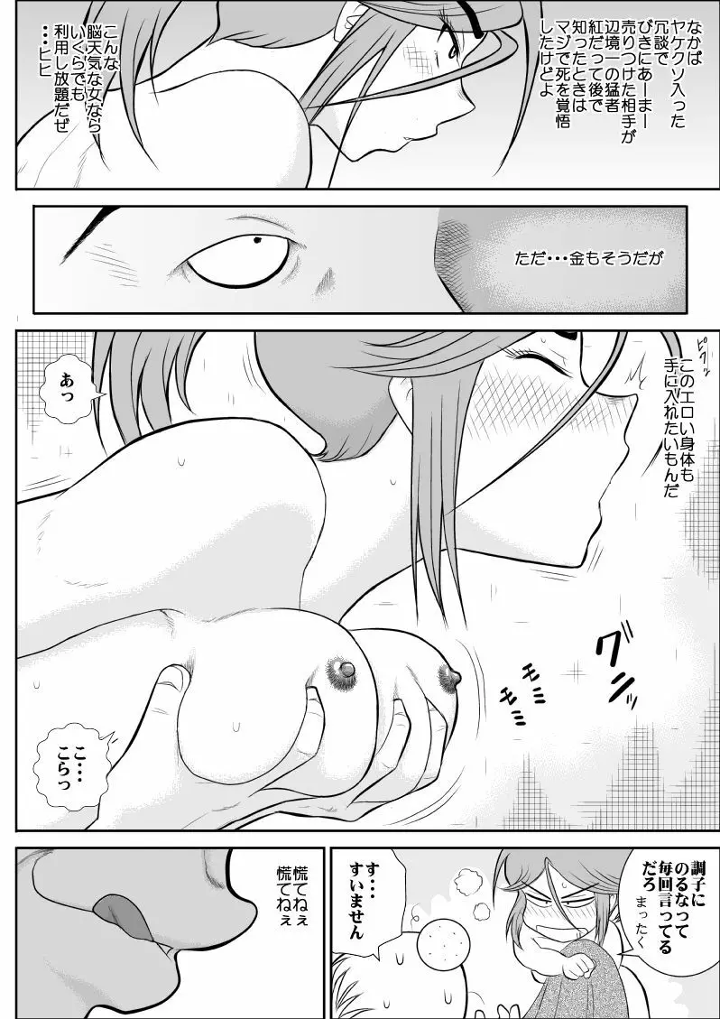 だまされ美剣士コロナ総集編 Page.71