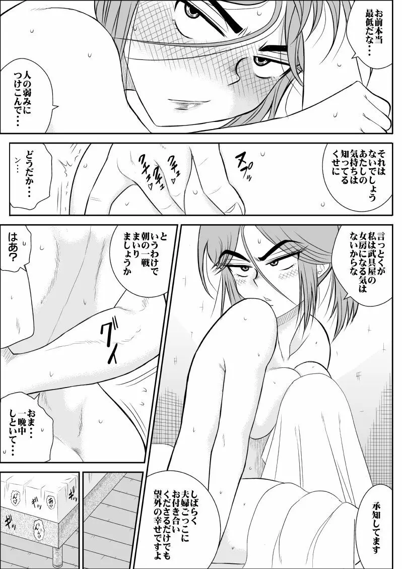 だまされ美剣士コロナ総集編 Page.76