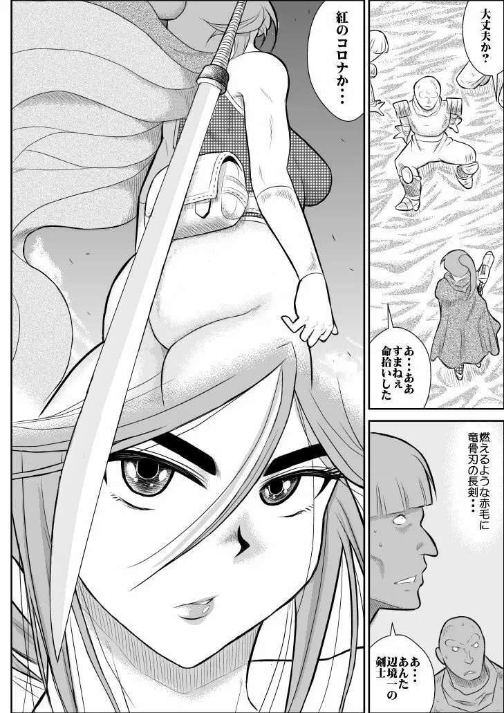 だまされ美剣士コロナ総集編 Page.9