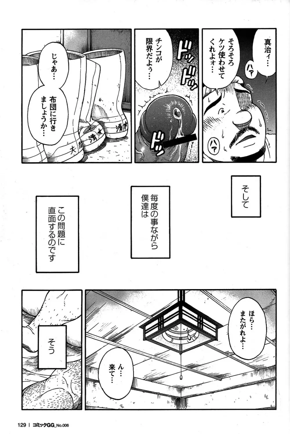 コミックG.G. No.06 肉体労働者 Page.120