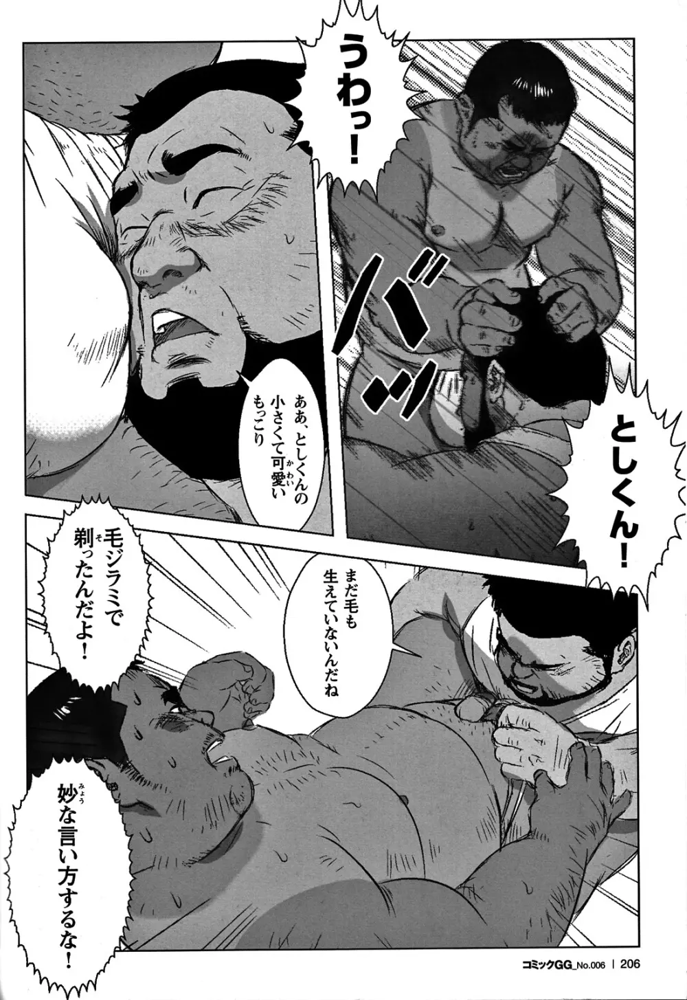 コミックG.G. No.06 肉体労働者 Page.194