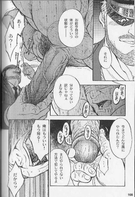 運命の鍵 Page.12