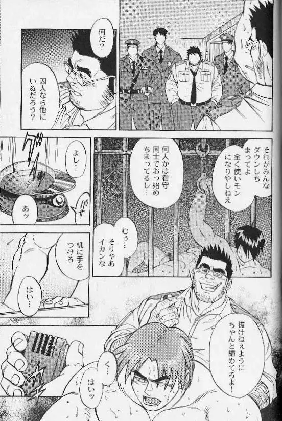 運命の鍵 Page.17