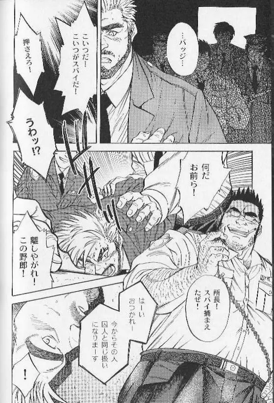 運命の鍵 Page.20