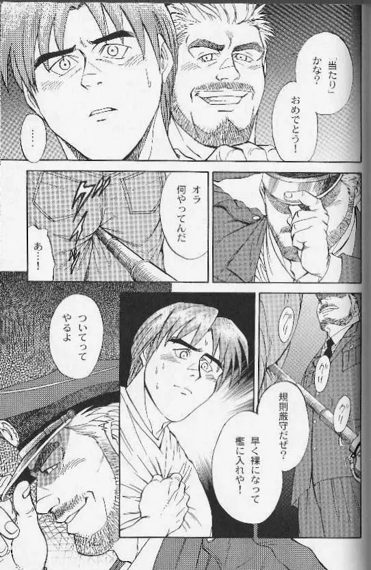 運命の鍵 Page.5