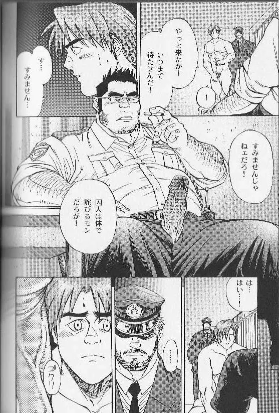 運命の鍵 Page.8