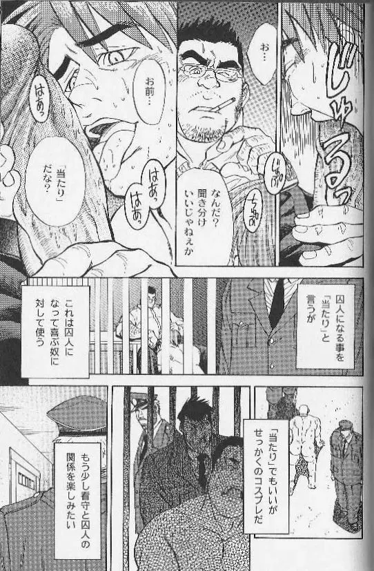 運命の鍵 Page.9