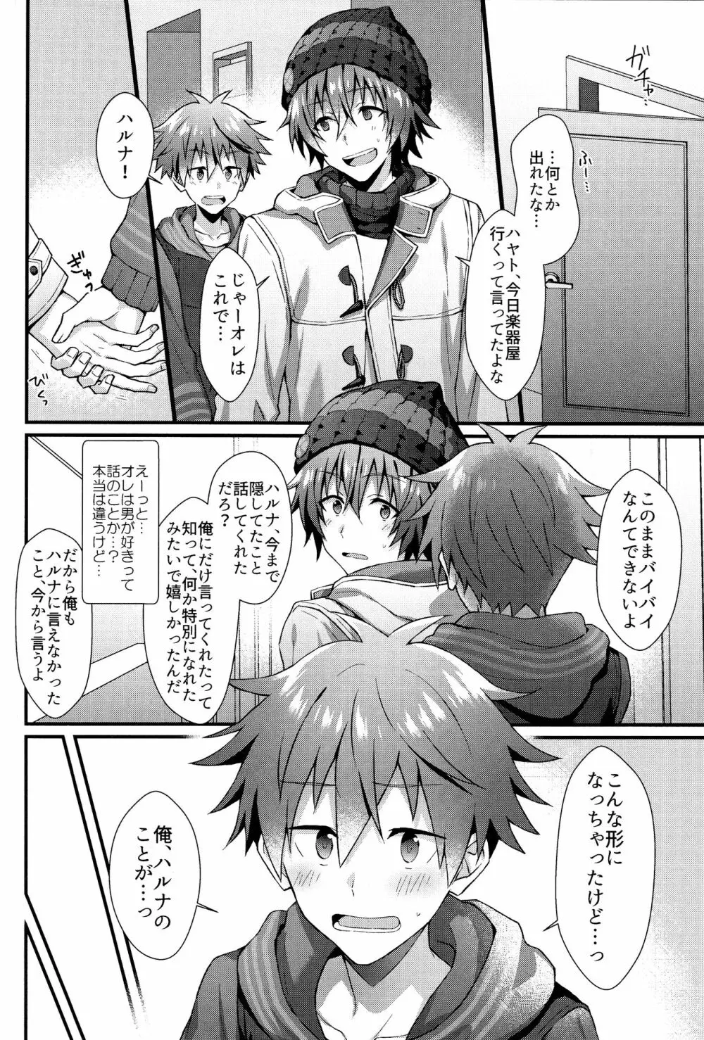 理由あって出られません Page.17